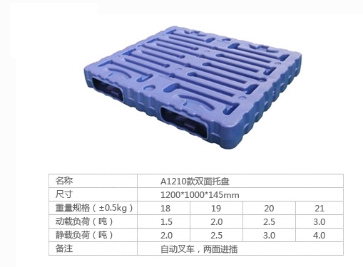 A1210双面托盘