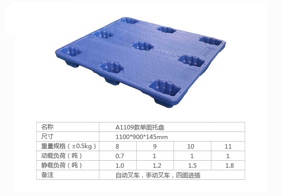 A1109款单面托盘