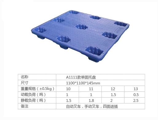 A1111款单面托盘