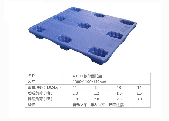 A1311款单面托盘