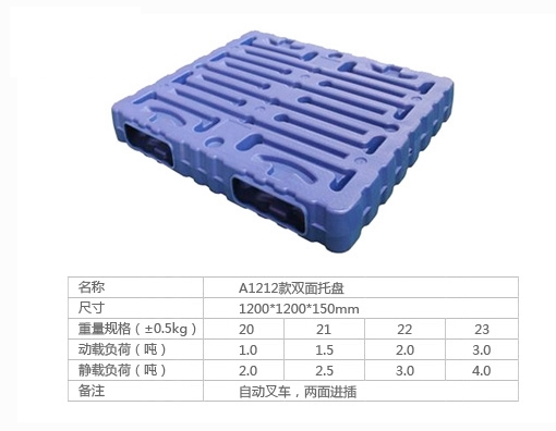 A1212款双面托盘