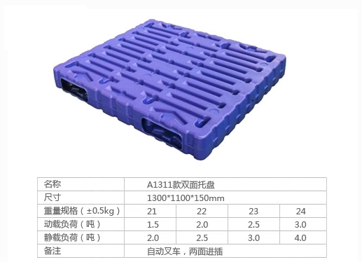 A1311款双面托盘