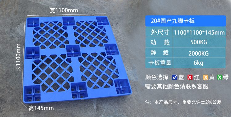 19号标准九脚网格塑料托盘