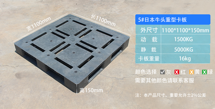 5#进口平面田字1111-150灰牛头塑料托盘