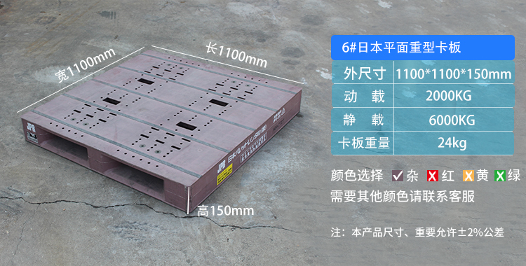 6#进口重型平面田字1111-150杂塑料托盘