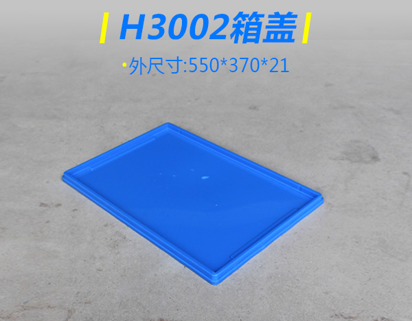 H3002折叠箱盖