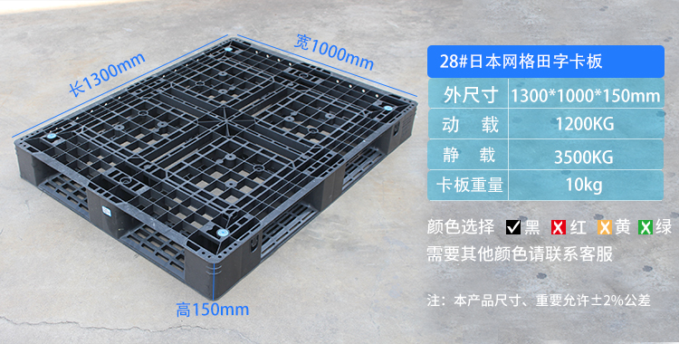 「二手塑料托盘」选择二手塑料托盘需要注意哪些问题